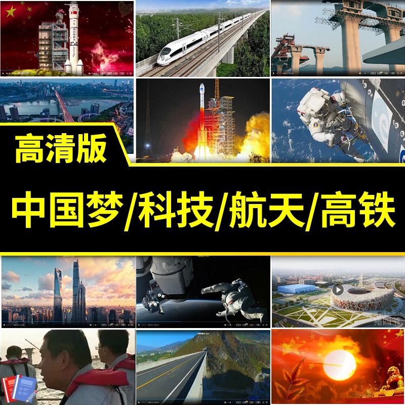 中国梦经济发展成就国家建设科技创航天中国制造舞台背景视频素材-1
