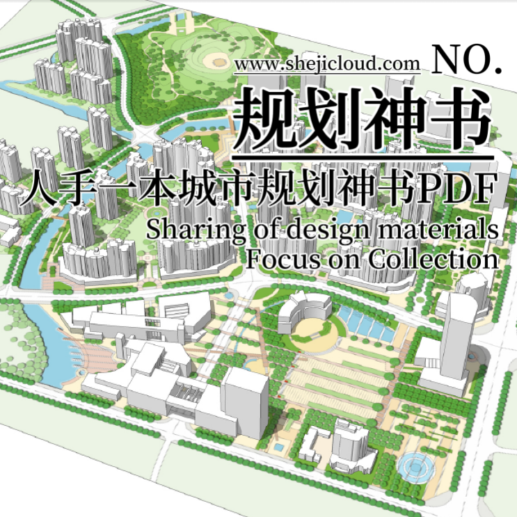 【037】人手一本城市规划专业第一神书PDF下载-1
