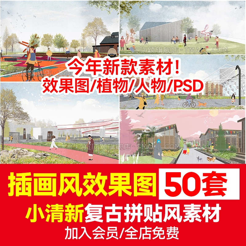 小清新插画风PSD素材库人物拼贴园林景观竞赛设计建筑分析效果图-1