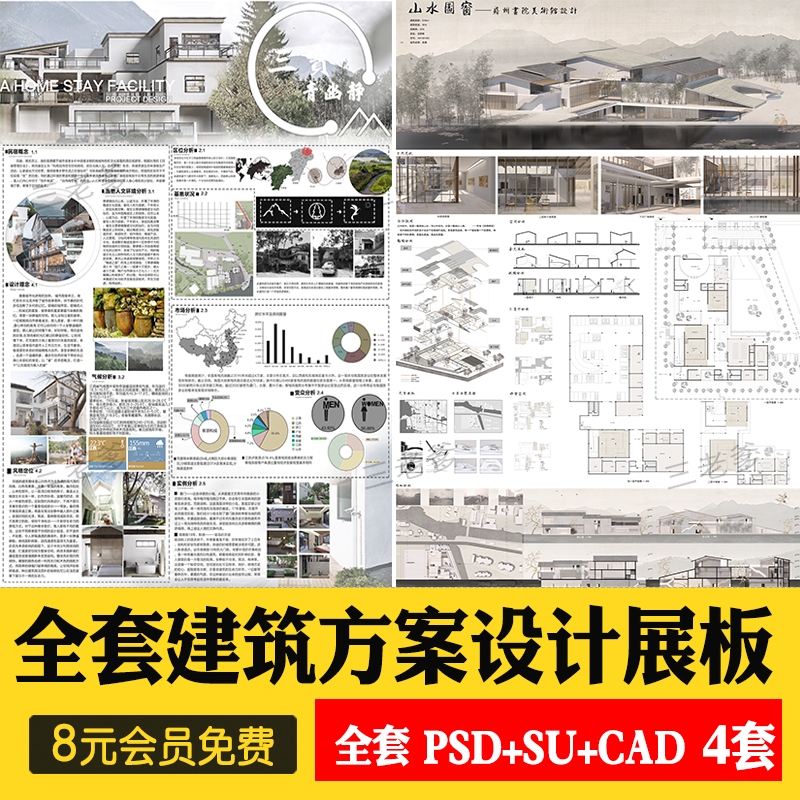 全套竞赛小清新建筑景观室内环艺民宿展馆设计ps展板模板PSD素材-1