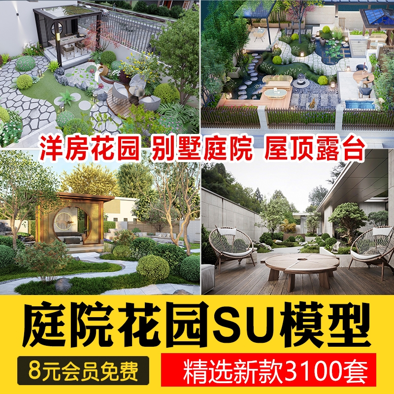 草图大师SU模型新中式日式别墅庭院入户花园屋顶露台园林景观CAD-1