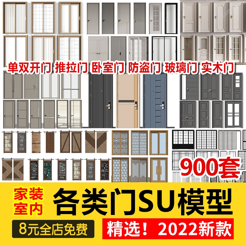 现代室内卧室单双开实木玻璃推拉门SU模型防盗移门谷仓门草图大师-1