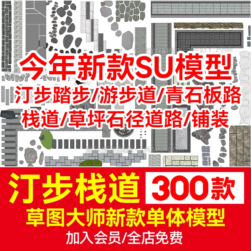 草图景观石头小路汀步栈道SU模型鹅卵石道路青石板路游步道踏步-1