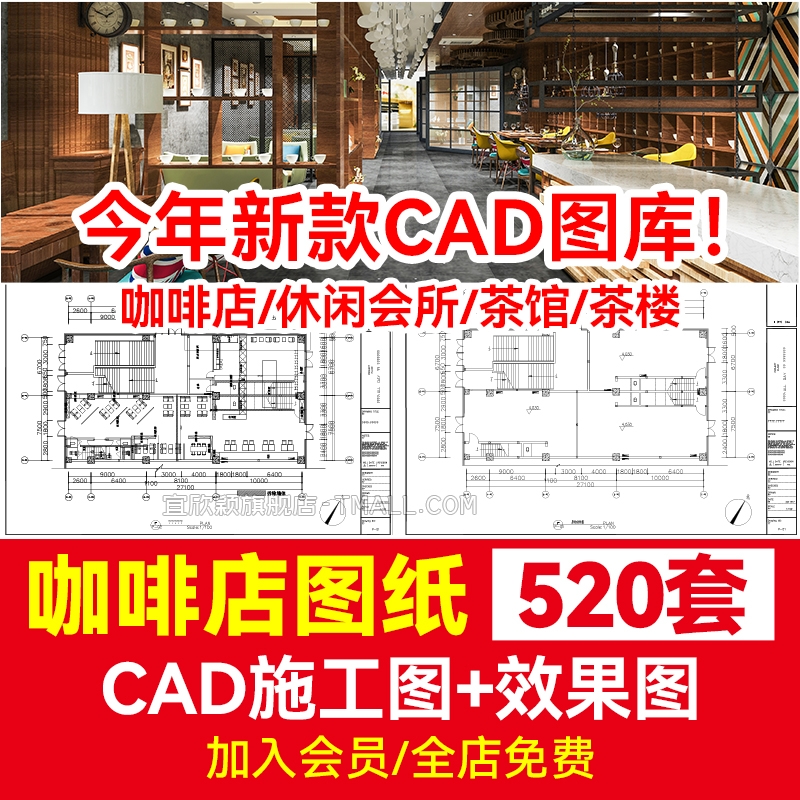 咖啡厅咖啡店会所中式茶楼茶室CAD施工图纸3D效果图平面设计素材-1