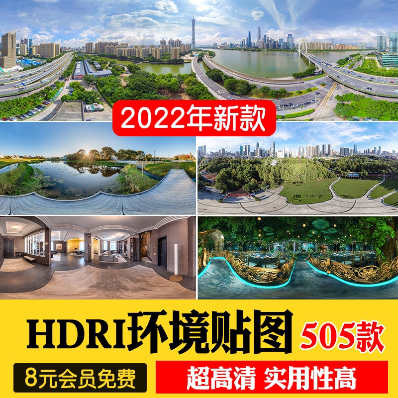 HDRI环境光贴图库天空HDR格式合集3Dmax素材su高清无水印外景全景-1