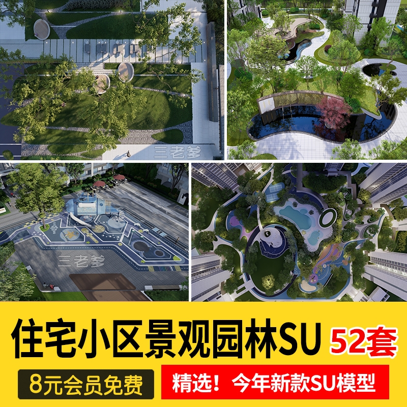 住宅小区居住区景观园林SU模型别墅区现代庭院宅间小品草图大师-1