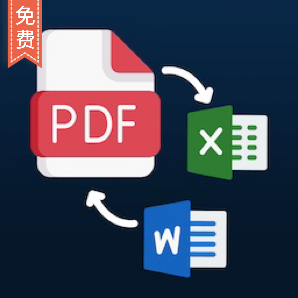 PDF转换工具-1