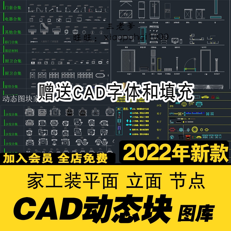 cad动态块图块cad图库 CAD字体填充家装家具工装节点室内设计素材-1