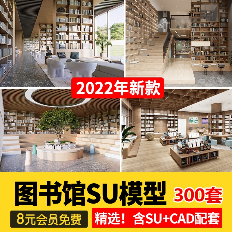 书吧SU模型 工业风书咖图书馆室内设计sketchup书店CAD施工图素材-1