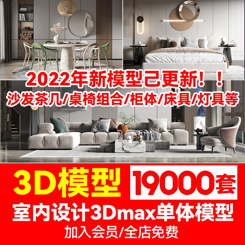 3dmax模型库家具3d单体沙发茶几床具餐桌椅灯具室内设计素材2022-1