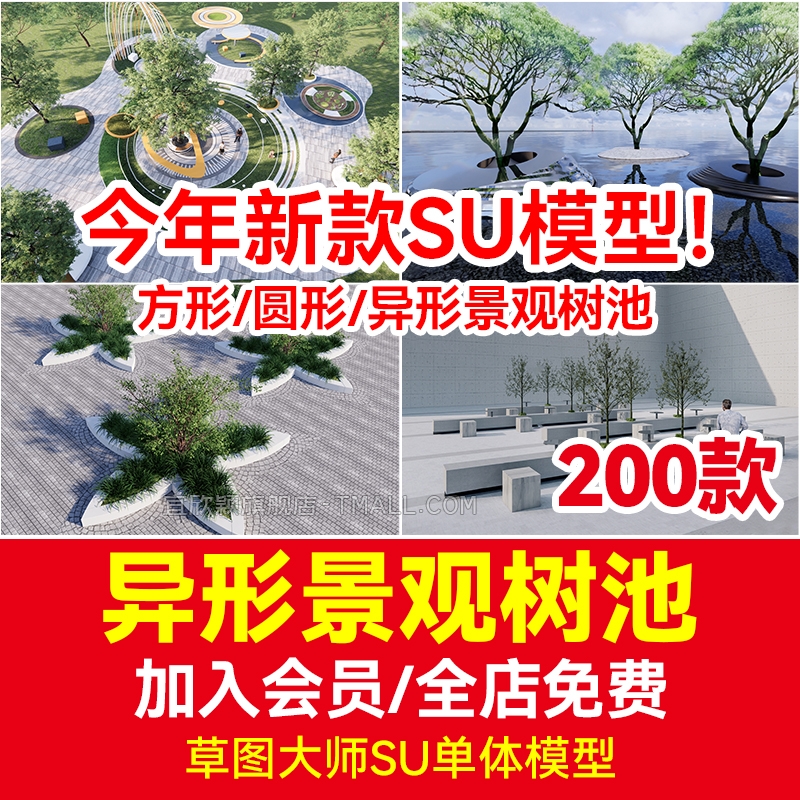 草图树篦座椅sketchup 方形圆形异形景观中式木质石材树池su模型-1