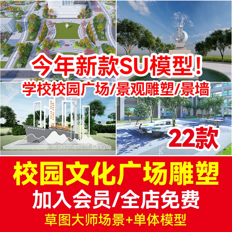 新中式大学中学学校校园文化公园广场景观雕塑景墙草图大师SU模型-1