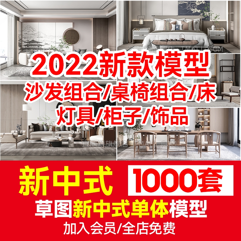 新中式家具su草图大师sketchup模型室内家装工装中式桌椅床灯素材-1