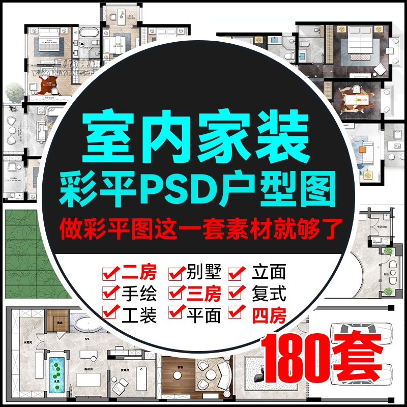 室内设计家装PS彩色平面户型图彩平图二房三房彩屏图PSD分层素材-1