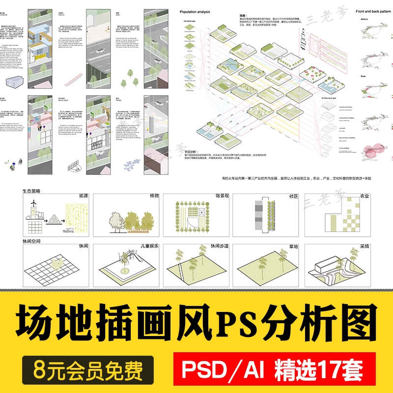 景观分析图psd前期插画风矢量建筑园林素材ps设计小清新效果图-1