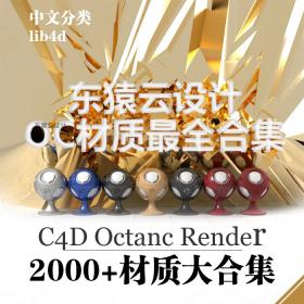 T313 oc材质球 官方+精选 C4D octane3.07材质合集包含官方材质...-1