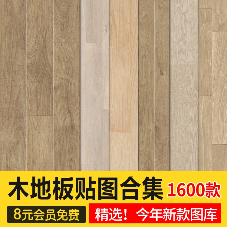 2023木地板贴图地板肌理纹理高清木质底纹木纹背景材质设计素材库-1