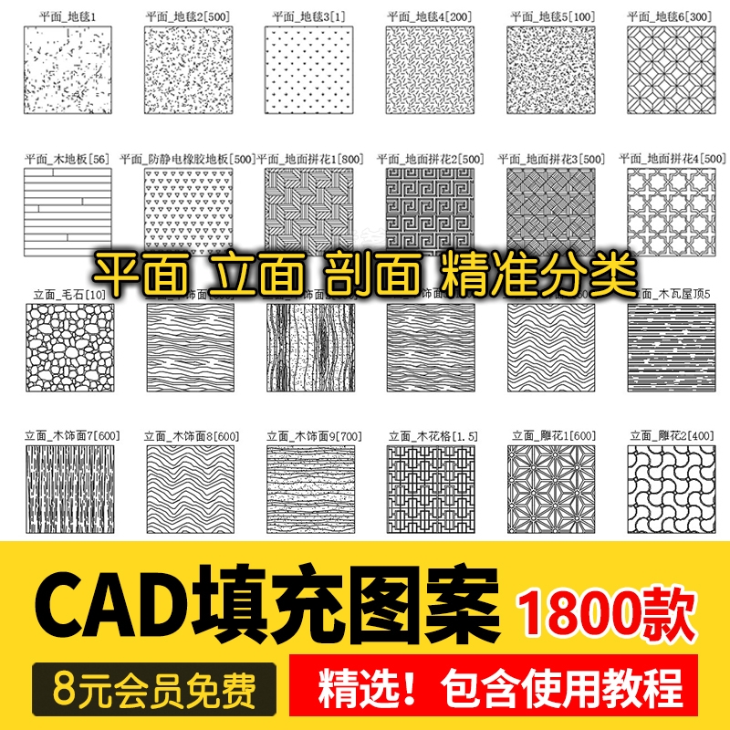 室内设计CAD填充图案石材木纹地毯墙纸家装施工图块自定义pat素材-1