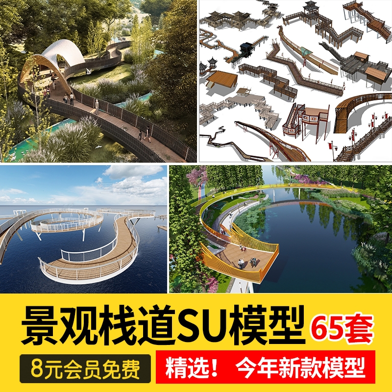 公园景观木栈道SU模型水榭木桥观光亲水平台sketchup草图大师素材-1