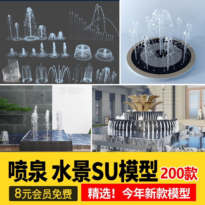 商业广场喷泉旱喷水柱涌泉流水帘水景SU模型园林景观小品草图大师-1