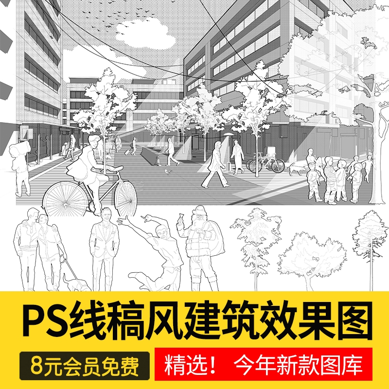 漫画风线稿风PS建筑线稿效果图PSD植物立面树人物分层素材SU模型-1