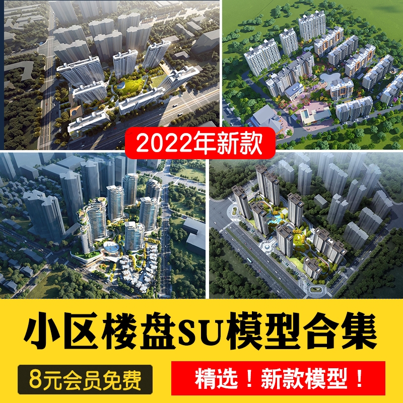 草图大师小区楼盘居住区住宅楼房屋鸟瞰别墅sketchup素材su模型库-1