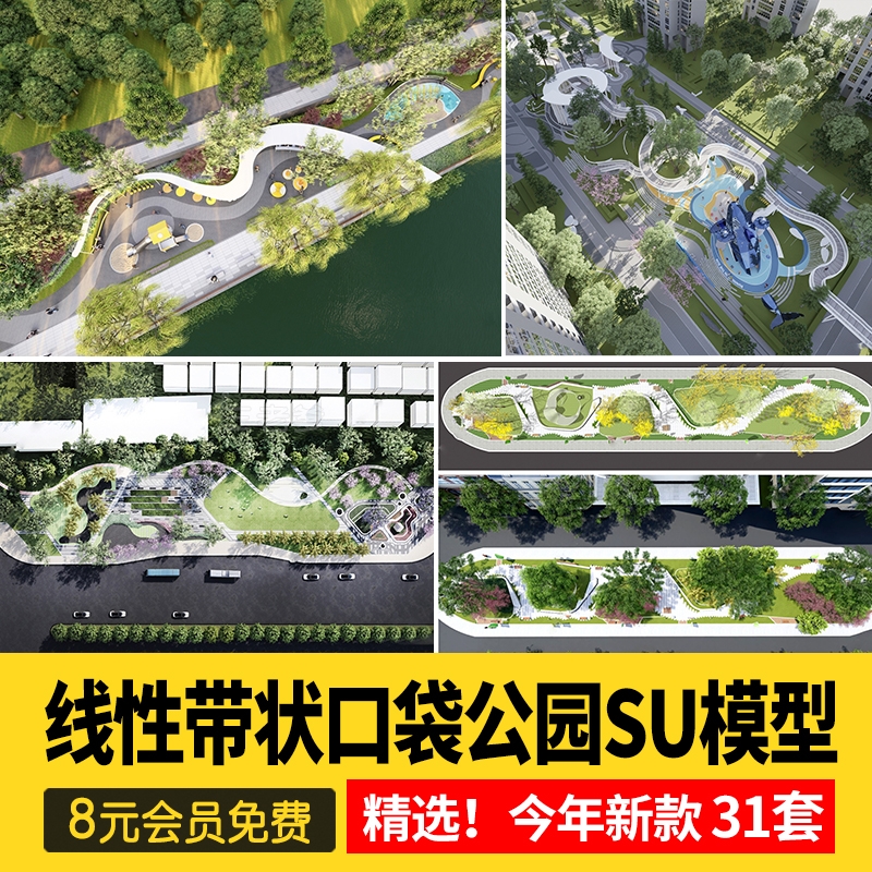 现代线性带状口袋公园街头绿地市政小游园城市休闲广场景观su模型-1