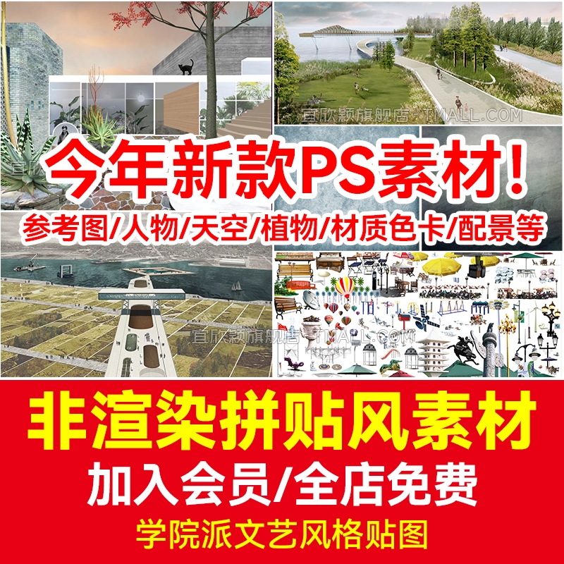 竞赛风材质贴图纹理色卡人植物ps建筑景观效果图后期psd素材拼贴-1