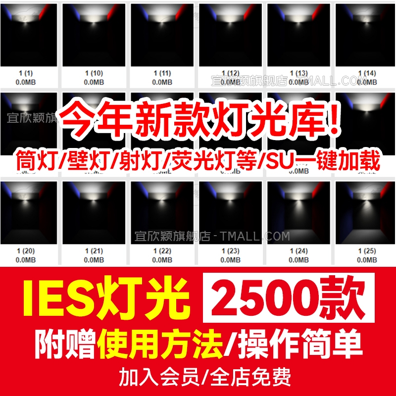 IES光域网enscape灯光灯带筒灯射灯壁灯su素材轨道灯ens草图大师-1