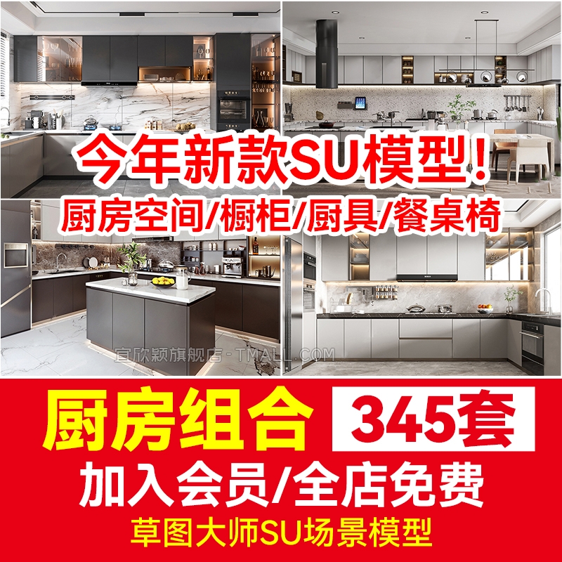 室内草图大师家装厨房组合橱柜su模型厨具中式现代家具sketchup-1