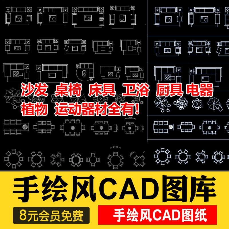 家装室内设计cad图库家具模型CAD平立面施工图纸块素材库手绘风格-1