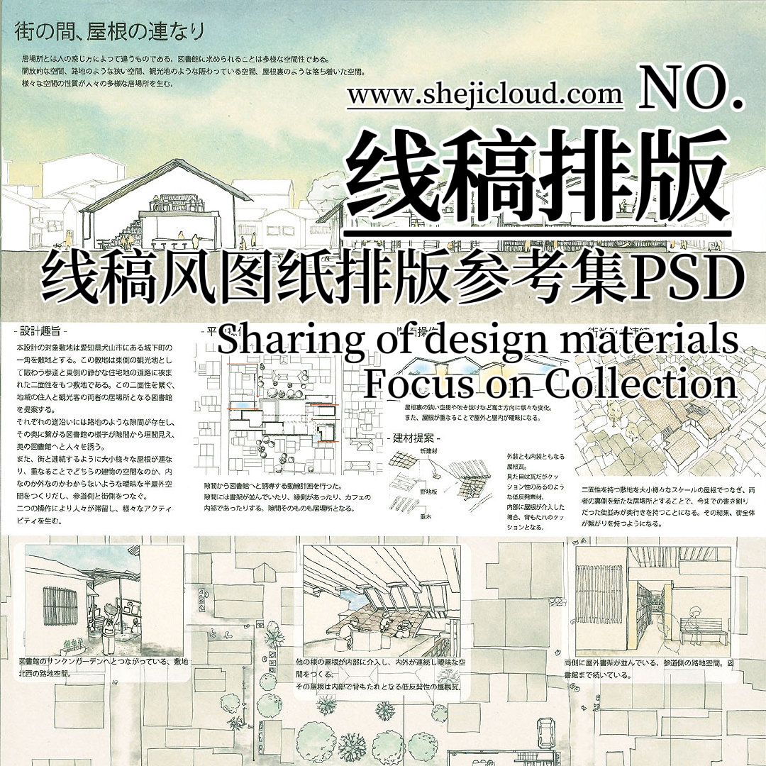 【058】竞赛风线稿风图纸排版参考集PSD源文件-1