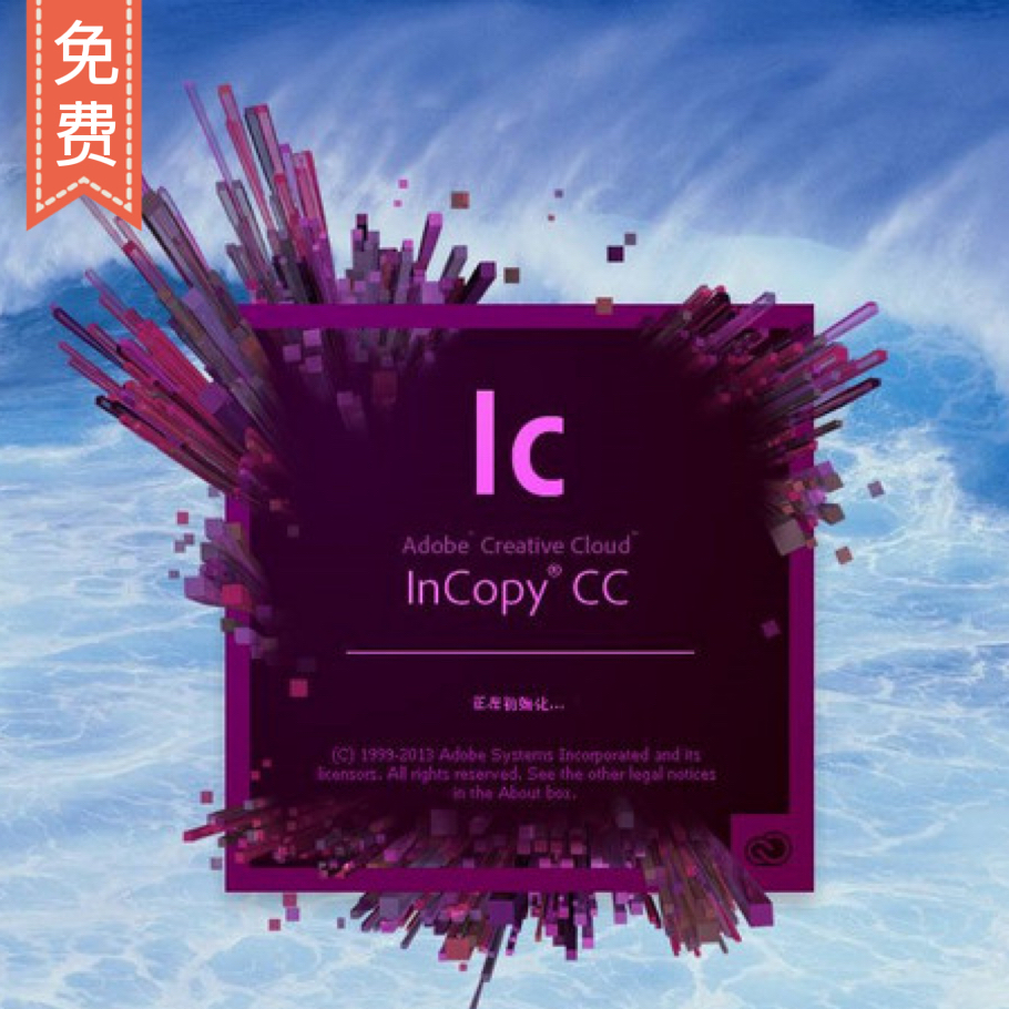 InCopy2018～2023软件下载-1