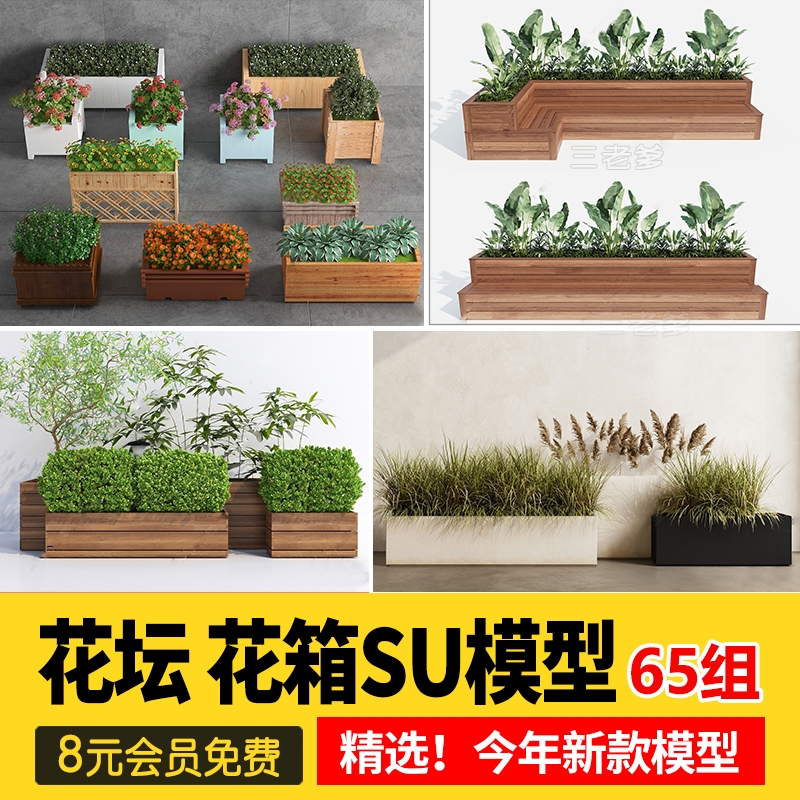 现代植物花坛花箱SU模型种植箱户外花箱花钵sketchup草图大师素材-1