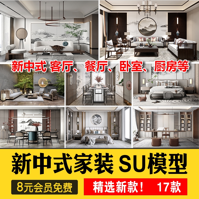 新中式风格SU模型室内家装客厅沙发家具餐桌椅卧室床草图大师素材-1