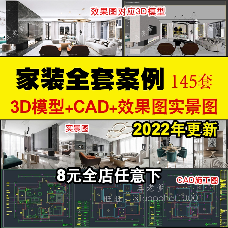 室内设计配套方案房屋装修cad施工图3dmax模型3D家装平面效果图-1