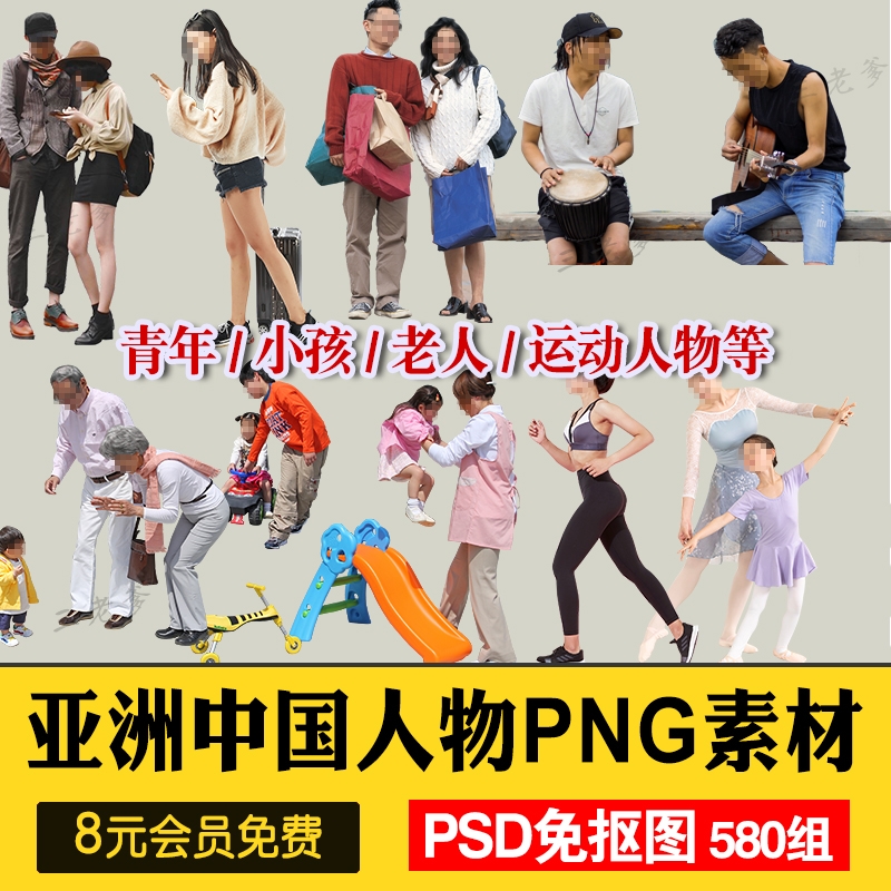 高清亚洲亚裔PNG免抠真实人物青年老人小孩子站坐玩耍PS后期素材-1