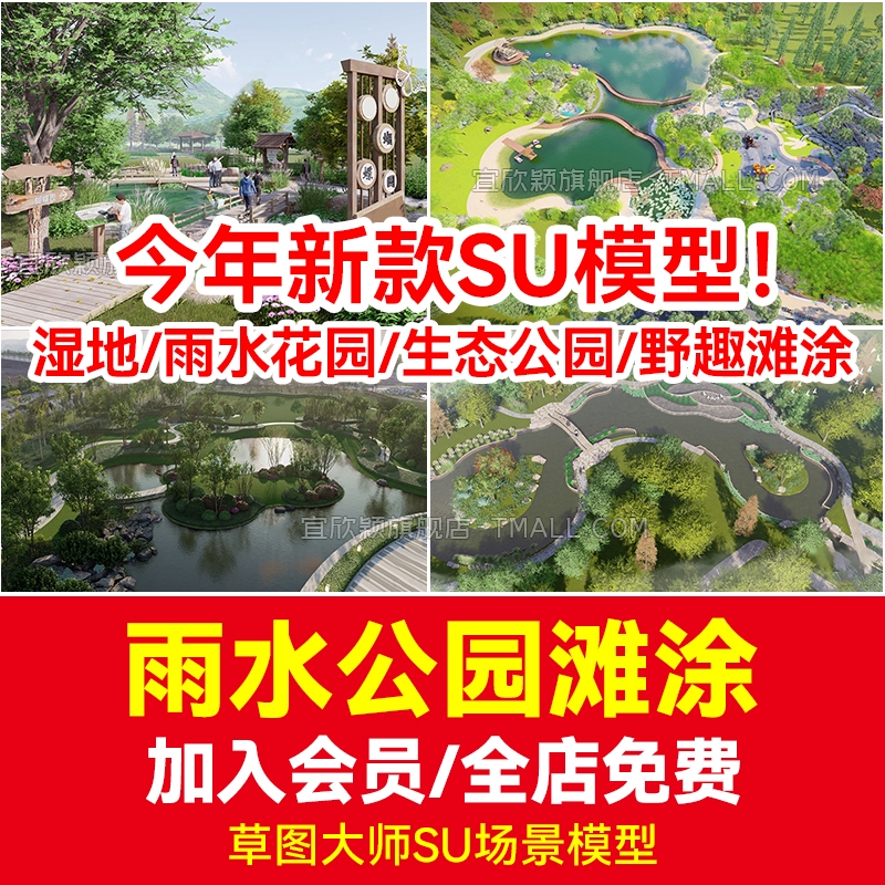 现代湿地雨水花园草图大师SU模型库海绵城市生态公园野趣滩涂景观-1