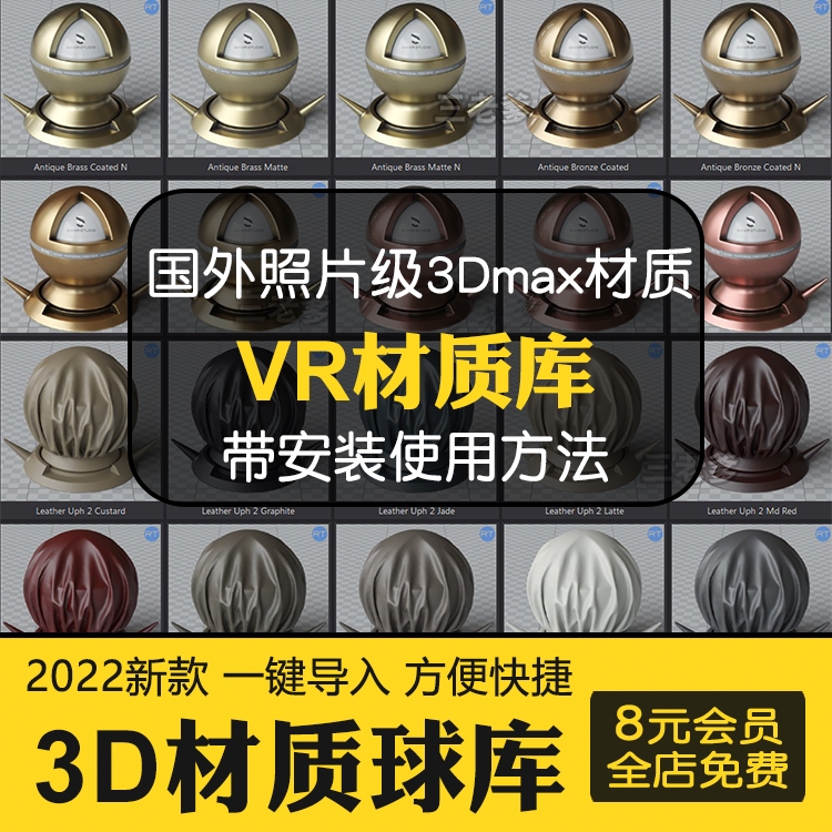 3dmax材质球vr高清参数 参数库3d材质模型贴图库CR材质预设素材-1