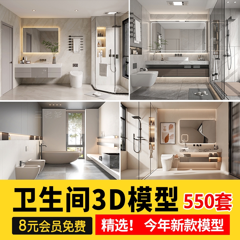 2023现代中式欧式卫生间卫浴空间厕所3d模型3dmax洗手间洗漱浴室-1