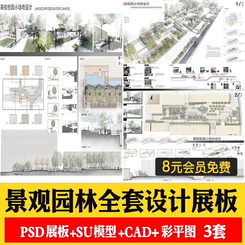 城市广场小游园中心公园广场景观园林设计SU模型PSD展板配套方案-1