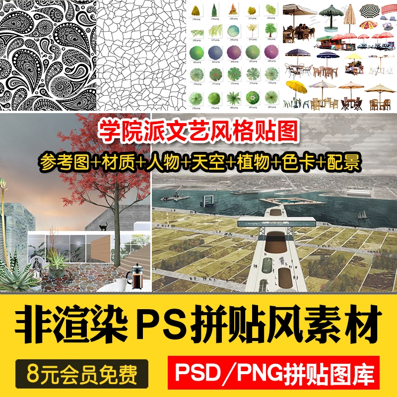 建筑景观效果图后期psd素材拼贴竞赛风材质贴图纹理色卡人植物ps-1