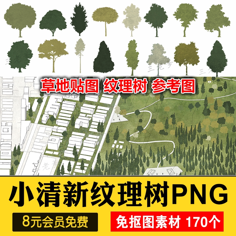 PNG绿色纹理树竞赛风拼贴风小清新简约绿地鸟瞰轴测PSD文件PS文件-1