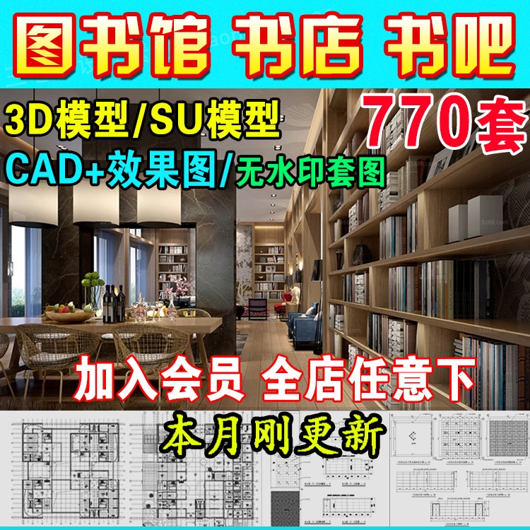 书店阅览室图书馆3d模型SU书咖书吧装修设计3Dmax效果图CAD施工图-1