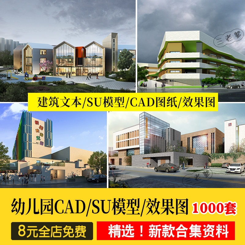 学校幼儿园建筑外观CAD施工图纸平面效果图 小学教学楼设计SU模型-1