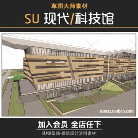 T723草图大师建现代筑科技馆展馆历史博物馆设计SU场景模型-1