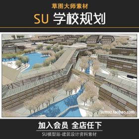 T724草图大师室外公共教育空间学校建筑园林整体规划设计S...-1