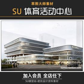 T737草图大师现代科技体育竞技中心建筑设计方案景观规划S...-1