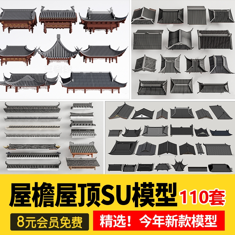 中式建筑门头四合院民房民居构建屋檐屋顶门楼牌坊檐枋SU模型素材-1