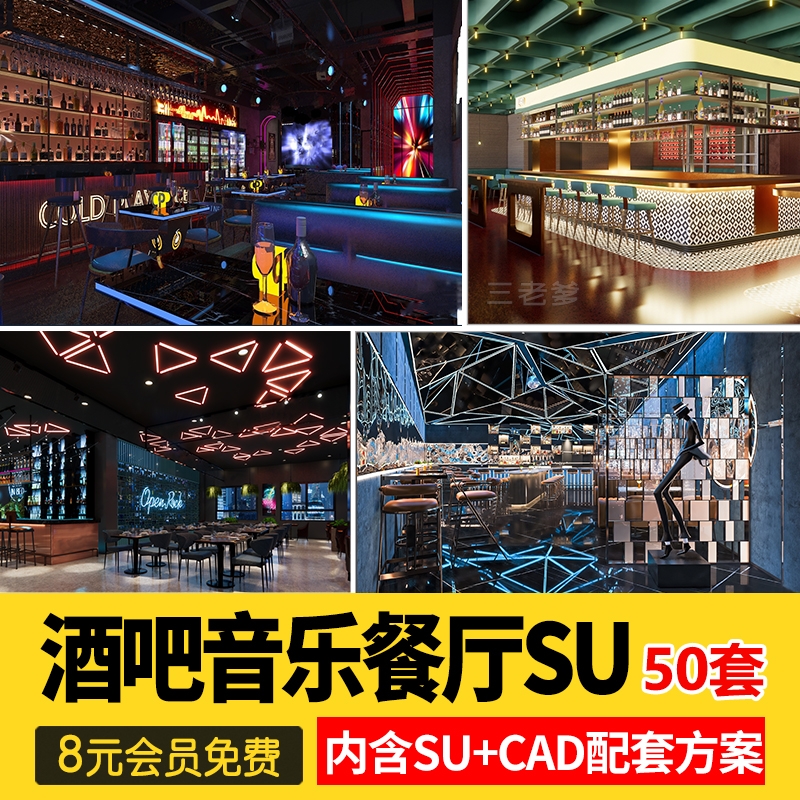 酒吧清吧音乐主题餐厅SU模型复古LOFT工业风娱乐会所餐吧草图大师-1